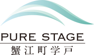 PURE STAGE 蟹江町学戸