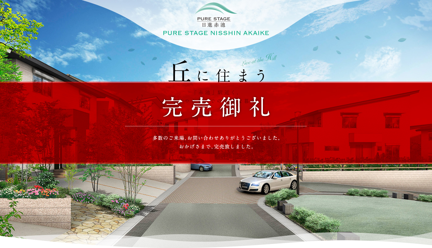 PURE STAGE 日進赤池