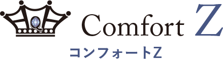 ComfortZ コンフォートZ