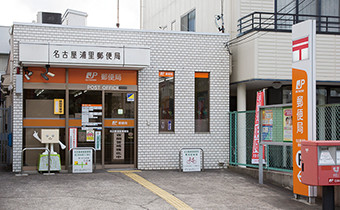 名古屋浦里郵便局