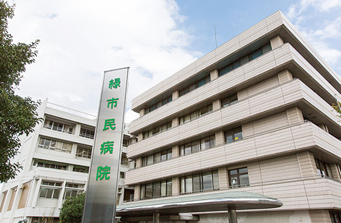 名古屋市立緑市民病院